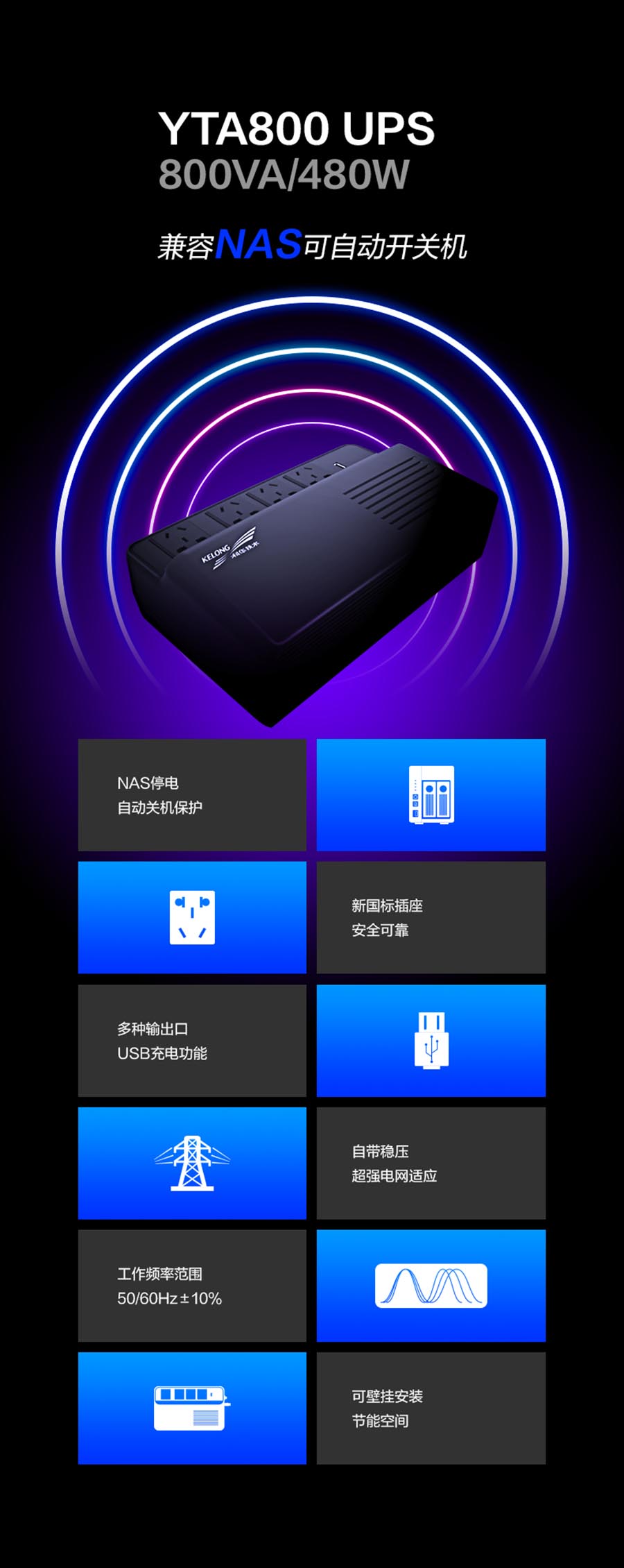 YTA800后備式UPS (800VA )(圖2)